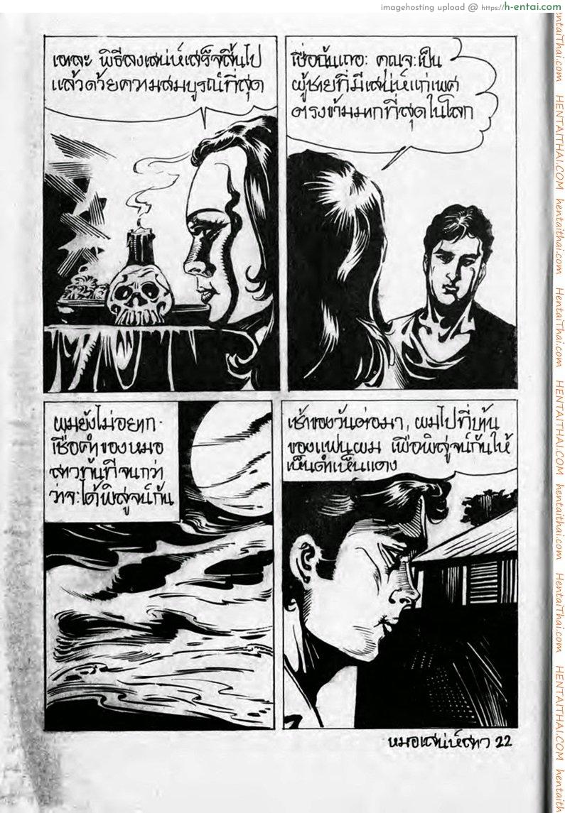 หมอเสน่ห์สาว - แผ่น 22