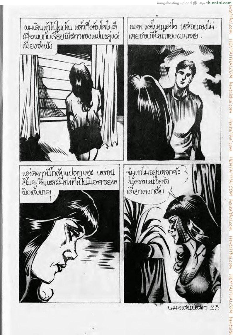 หมอเสน่ห์สาว - แผ่น 23