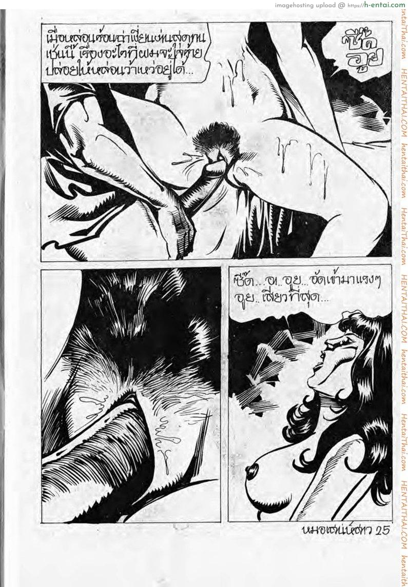 หมอเสน่ห์สาว - แผ่น 25