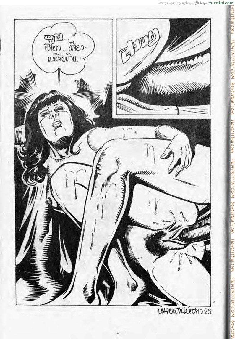 หมอเสน่ห์สาว - แผ่น 28