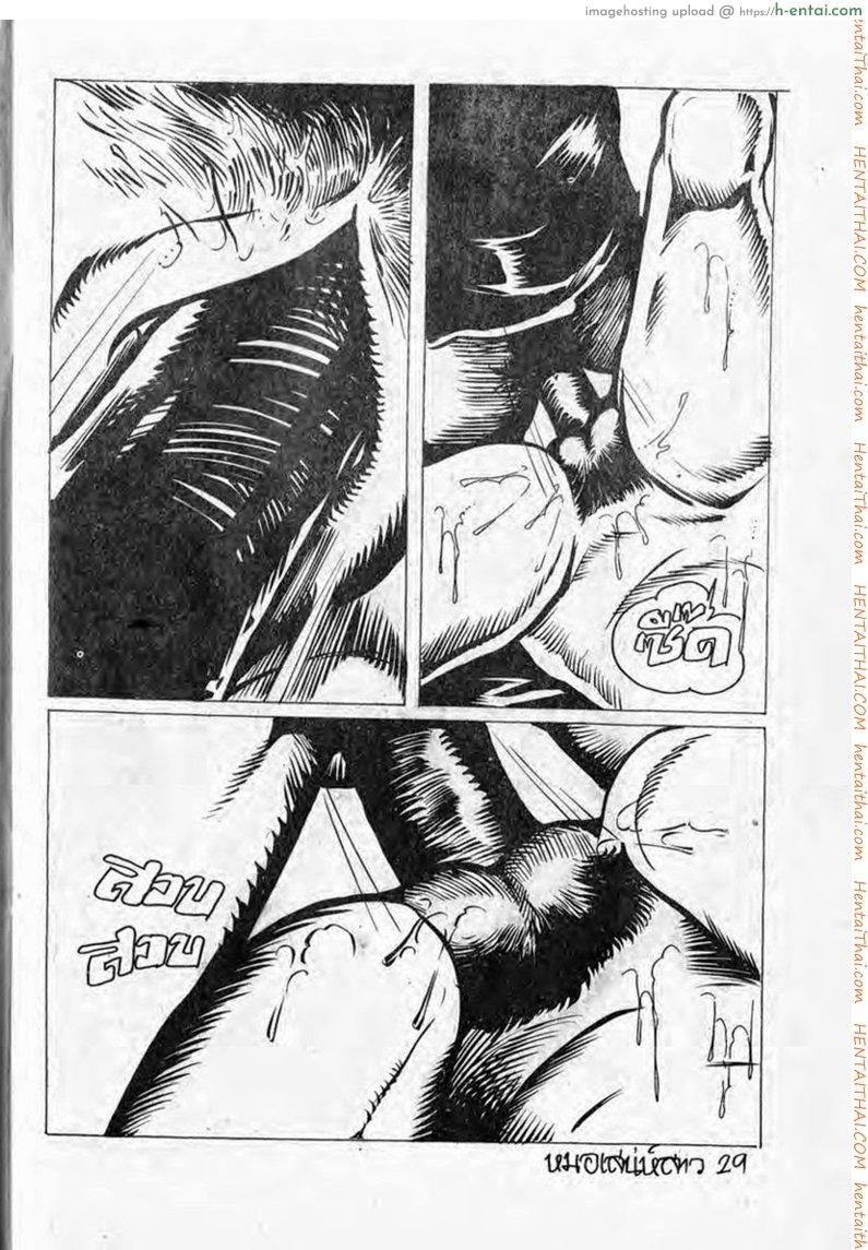 หมอเสน่ห์สาว - แผ่น 29