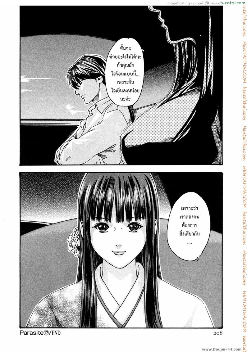 ปรสิต 17 - แผ่น 26