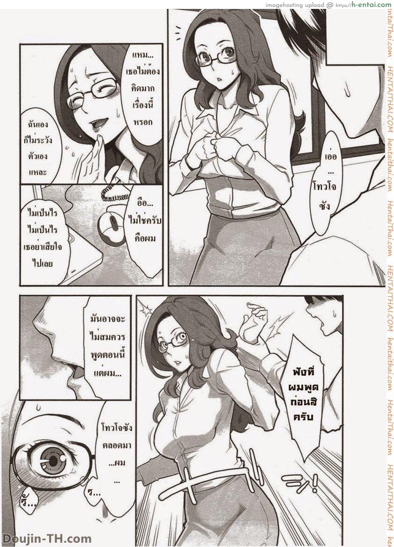 หัวหน้าโสด ลูกน้องจีบ - แผ่น 18