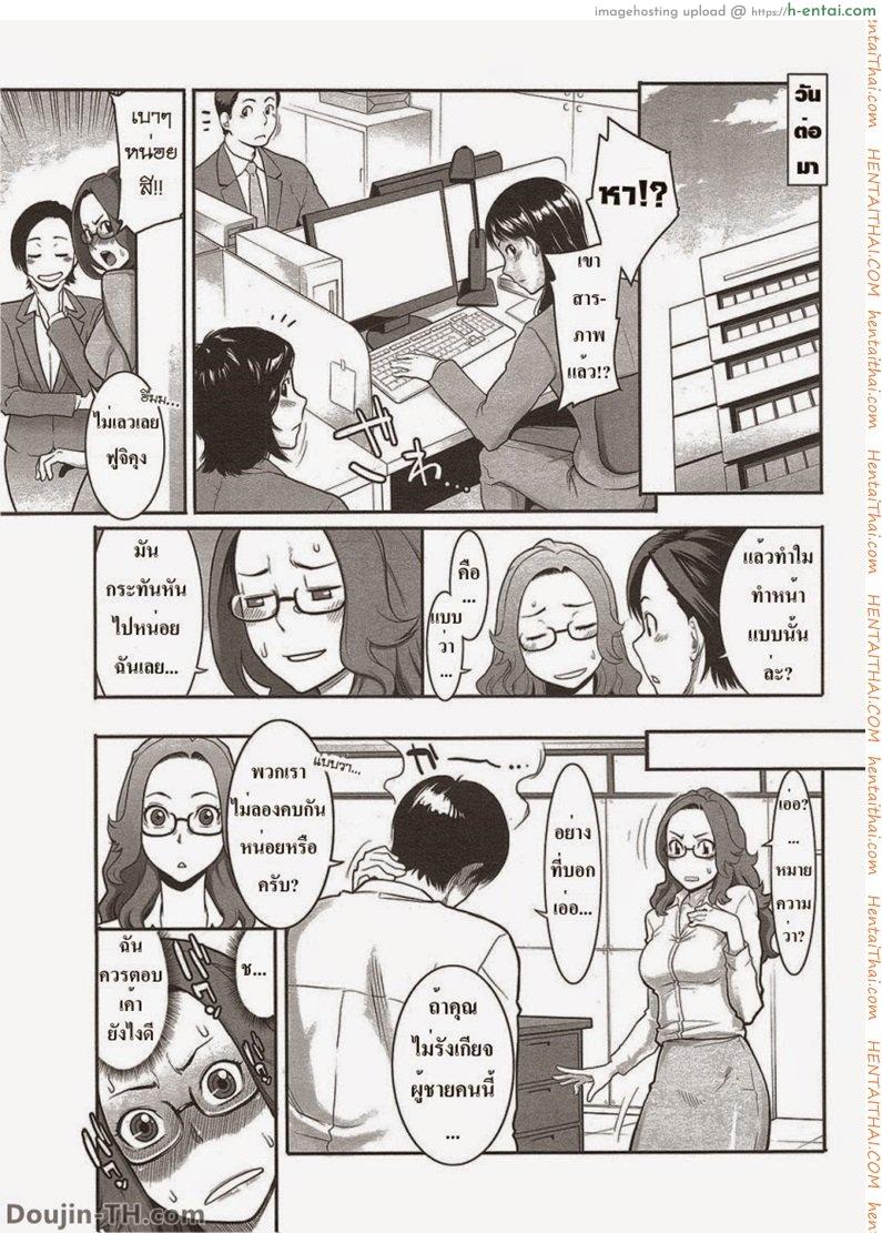 หัวหน้าโสด ลูกน้องจีบ - แผ่น 19