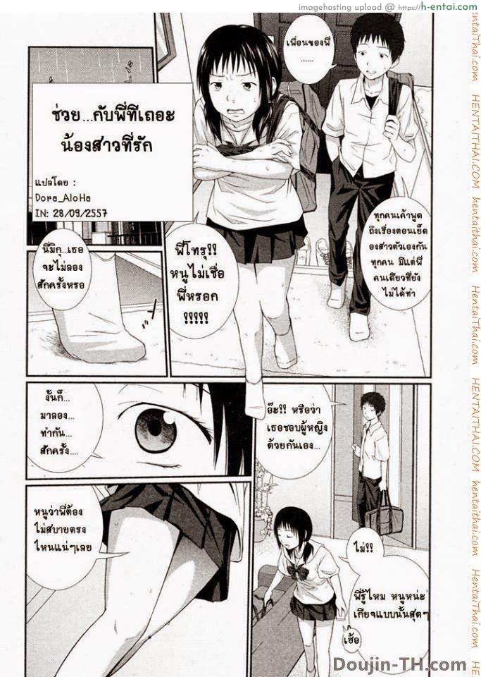 โดจิน ช่วย...กับพี่ทีเถอะ น้องสาวที่รัก แปลไทย 4