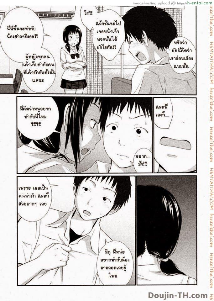 ช่วย...กับพี่ทีเถอะ น้องสาวที่รัก - แผ่น 2