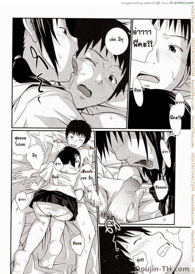 ช่วย...กับพี่ทีเถอะ น้องสาวที่รัก - แผ่น 11