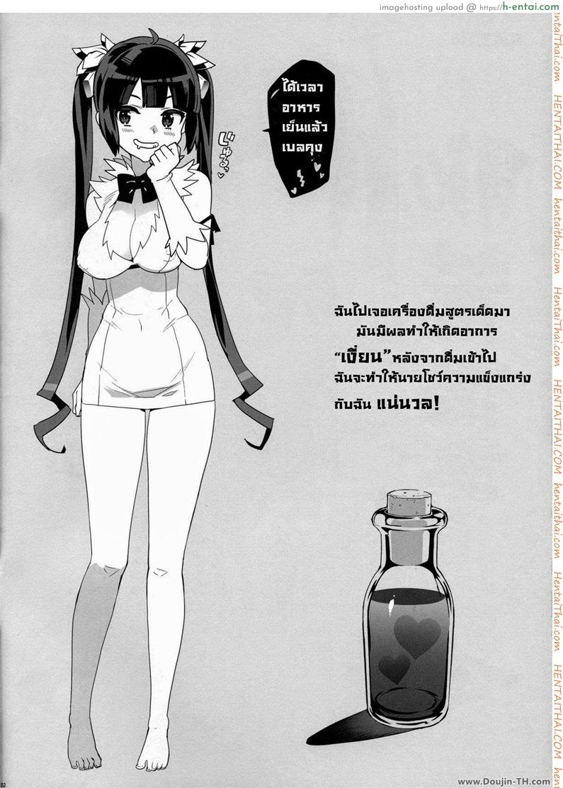 แผนการของท่านเทพ - แผ่น 2