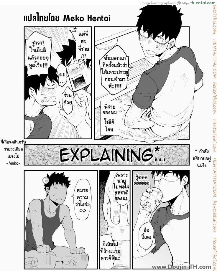 นมจากเต้าผู้ชาย [เกย์] - แผ่น 11