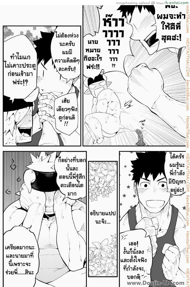 นมจากเต้าผู้ชาย [เกย์] - แผ่น 15