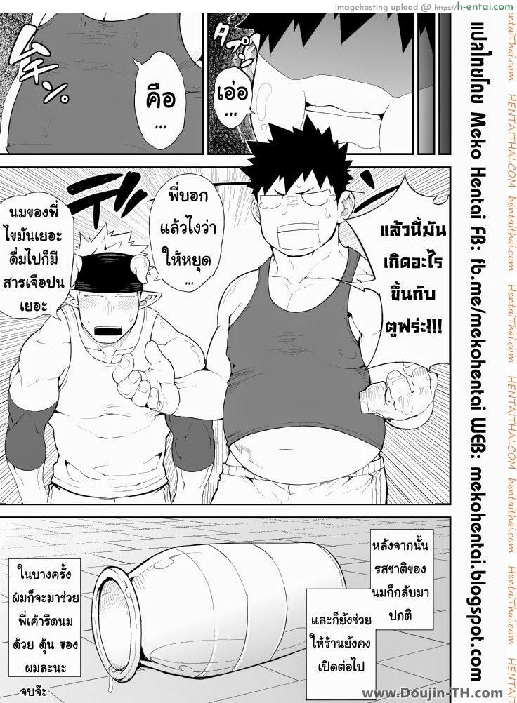 นมจากเต้าผู้ชาย [เกย์] - แผ่น 26