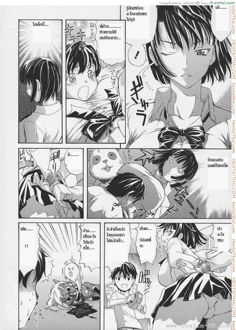 ช่วยกันรุมใส่พี่สาว - แผ่น 6