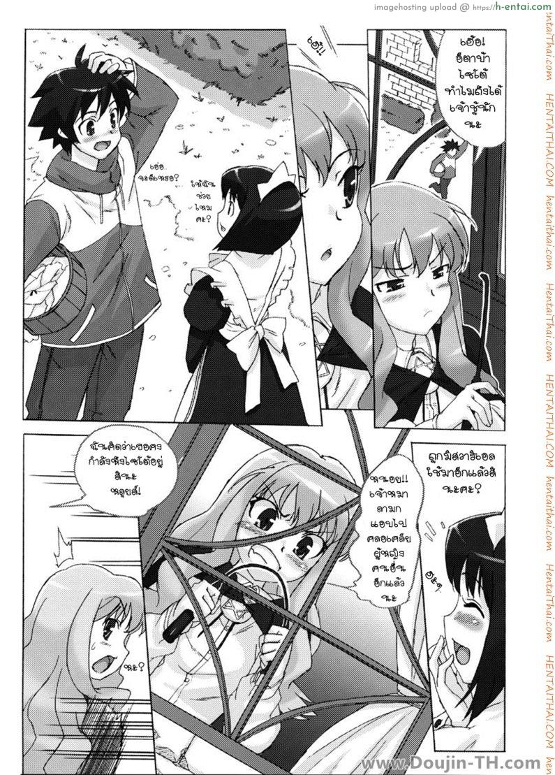 ถึงตัวจะเป็นสาวน้อย แต่สมองยังเป็นผู้ใหญ่ - แผ่น 3