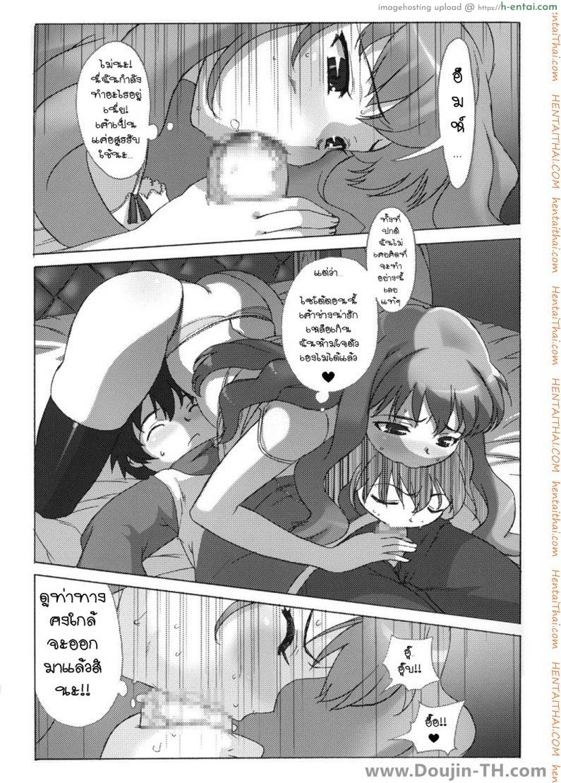 ถึงตัวจะเป็นสาวน้อย แต่สมองยังเป็นผู้ใหญ่ - แผ่น 10