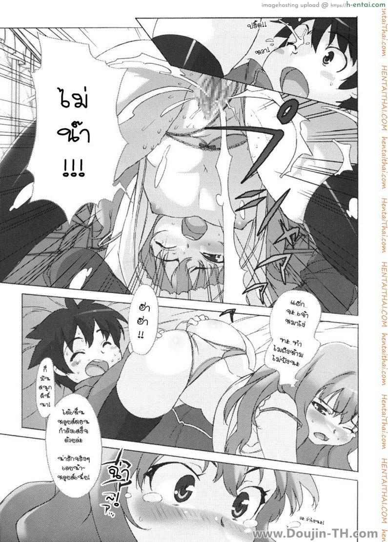 ถึงตัวจะเป็นสาวน้อย แต่สมองยังเป็นผู้ใหญ่ - แผ่น 14