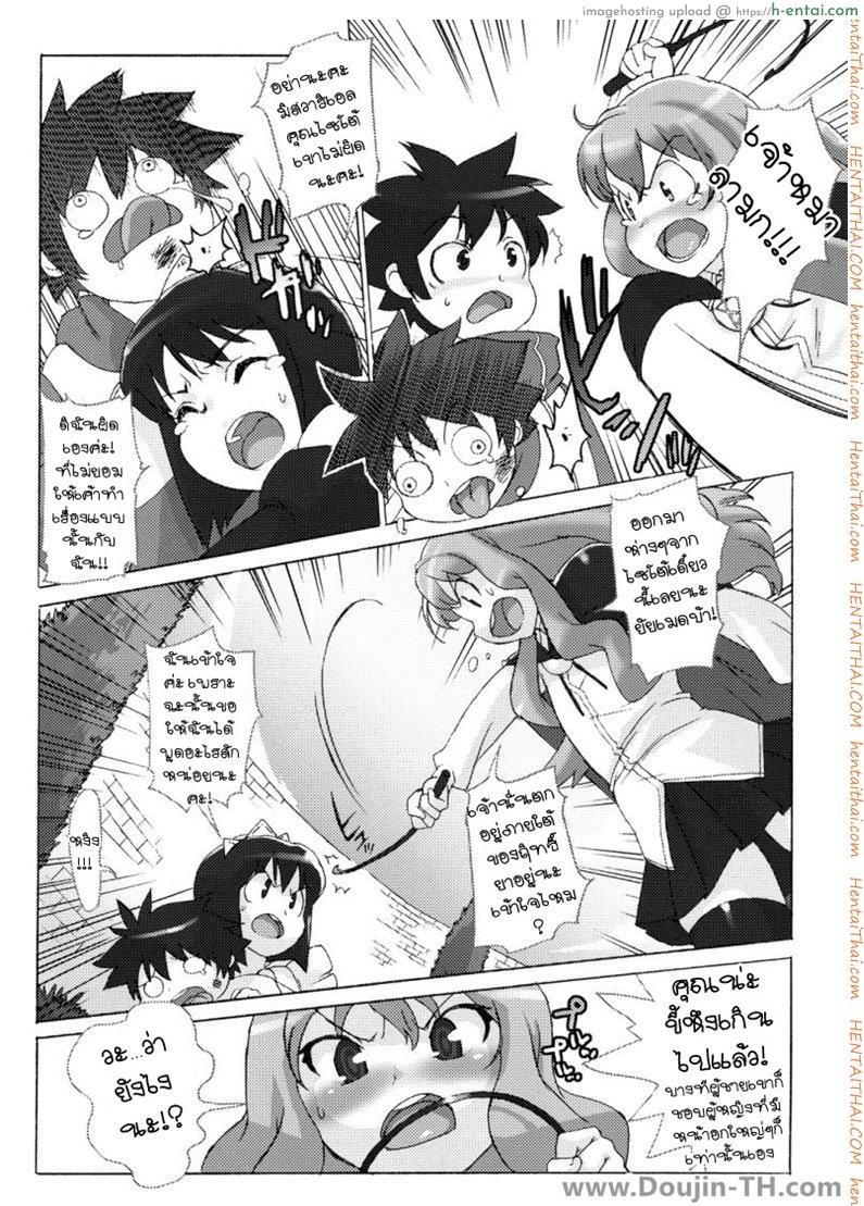 ถึงตัวจะเป็นสาวน้อย แต่สมองยังเป็นผู้ใหญ่ - แผ่น 23