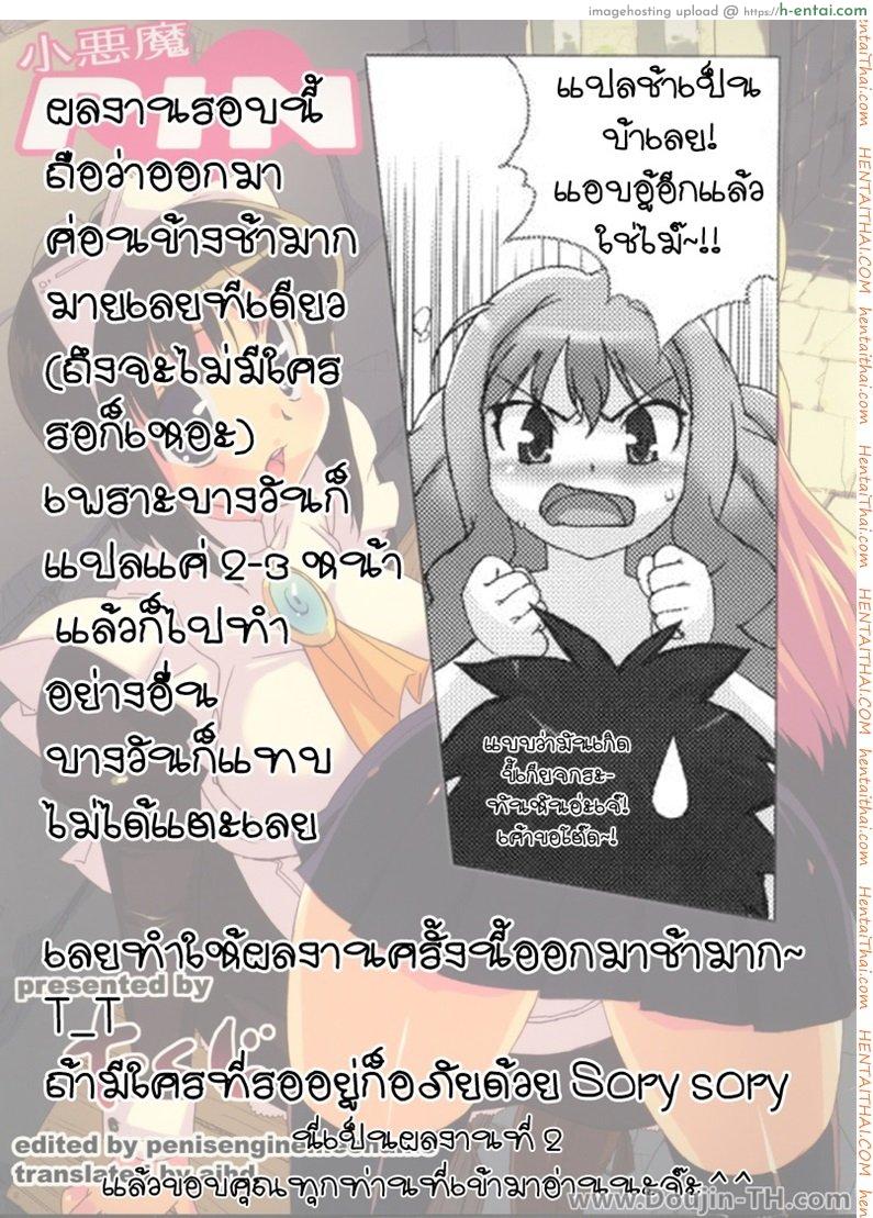 ถึงตัวจะเป็นสาวน้อย แต่สมองยังเป็นผู้ใหญ่ - แผ่น 34