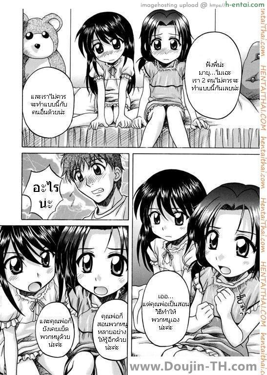 น้องสาวใจแตก - แผ่น 4