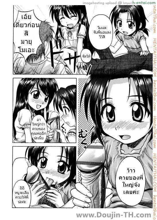 น้องสาวใจแตก - แผ่น 6