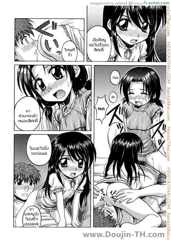 น้องสาวใจแตก - แผ่น 10