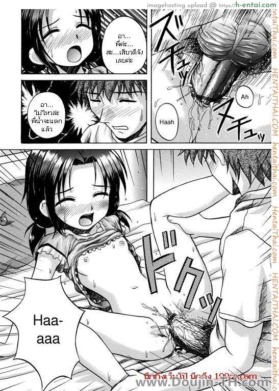 น้องสาวใจแตก - แผ่น 12