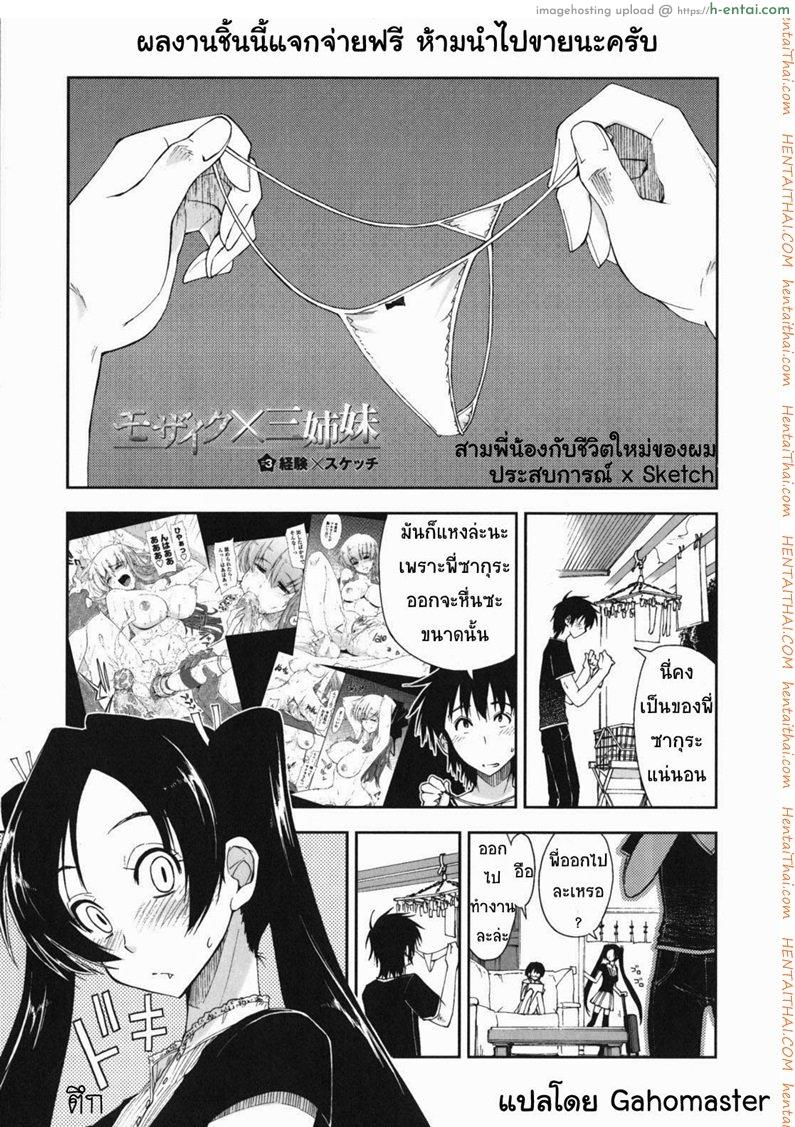 โดจิน สามพี่น้องกับชีวิตใหม่ของผม 3 - ประสบการณ์สเกตภาพ แปลไทย 3