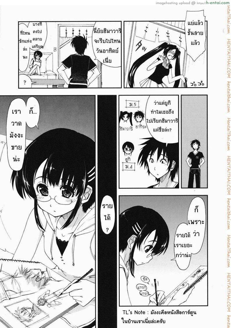 สามพี่น้องกับชีวิตใหม่ของผม 3 - ประสบการณ์สเกตภาพ - แผ่น 3