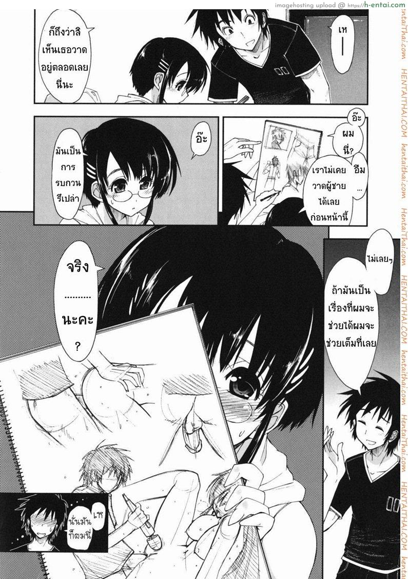 สามพี่น้องกับชีวิตใหม่ของผม 3 - ประสบการณ์สเกตภาพ - แผ่น 4