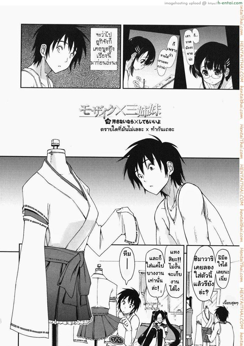 สามพี่น้องกับชีวิตใหม่ของผม 9 - ตราบใดที่มันไม่เลอะ มาทำกันเถอะ - แผ่น 1