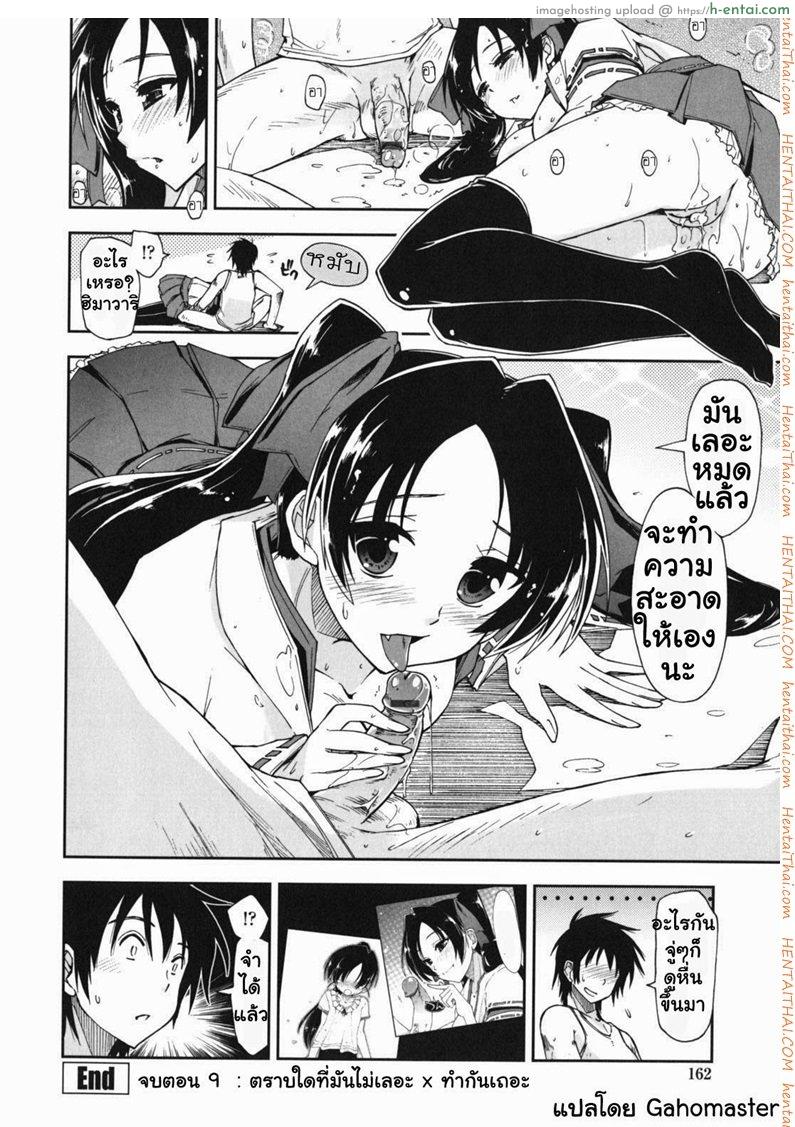 สามพี่น้องกับชีวิตใหม่ของผม 9 - ตราบใดที่มันไม่เลอะ มาทำกันเถอะ - แผ่น 17