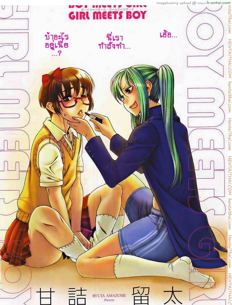 ผู้ชายมีนม ผู้หญิงมีดุ้น - แผ่น 5