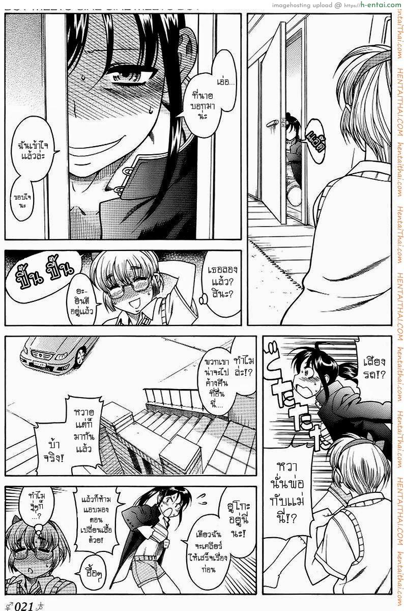 ผู้ชายมีนม ผู้หญิงมีดุ้น - แผ่น 22