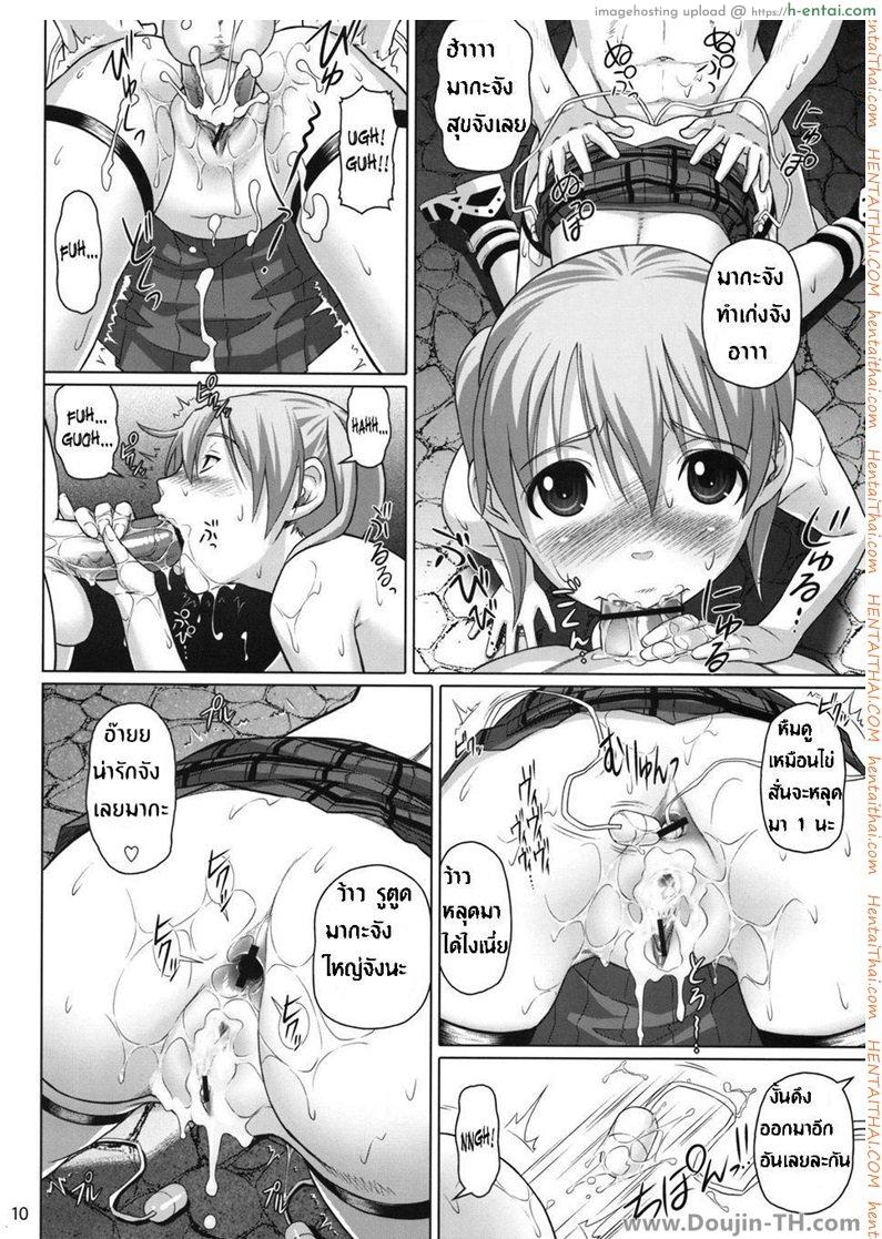 มากะจัง โด๊ปสารกระตุ้น - แผ่น 8