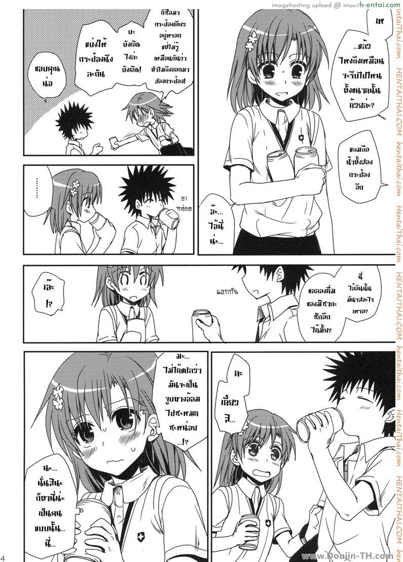 เรื่องบังเอิญที่เกิดขึ้นทุกวัน - แผ่น 4