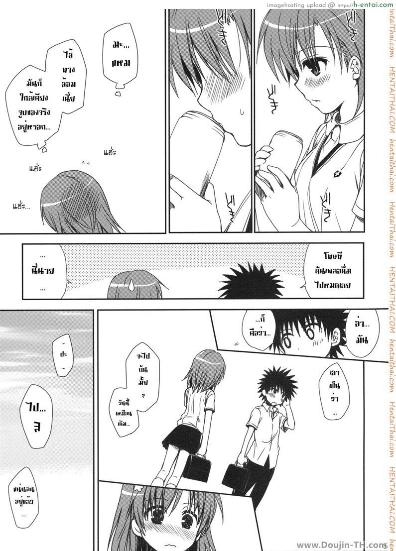 เรื่องบังเอิญที่เกิดขึ้นทุกวัน - แผ่น 5