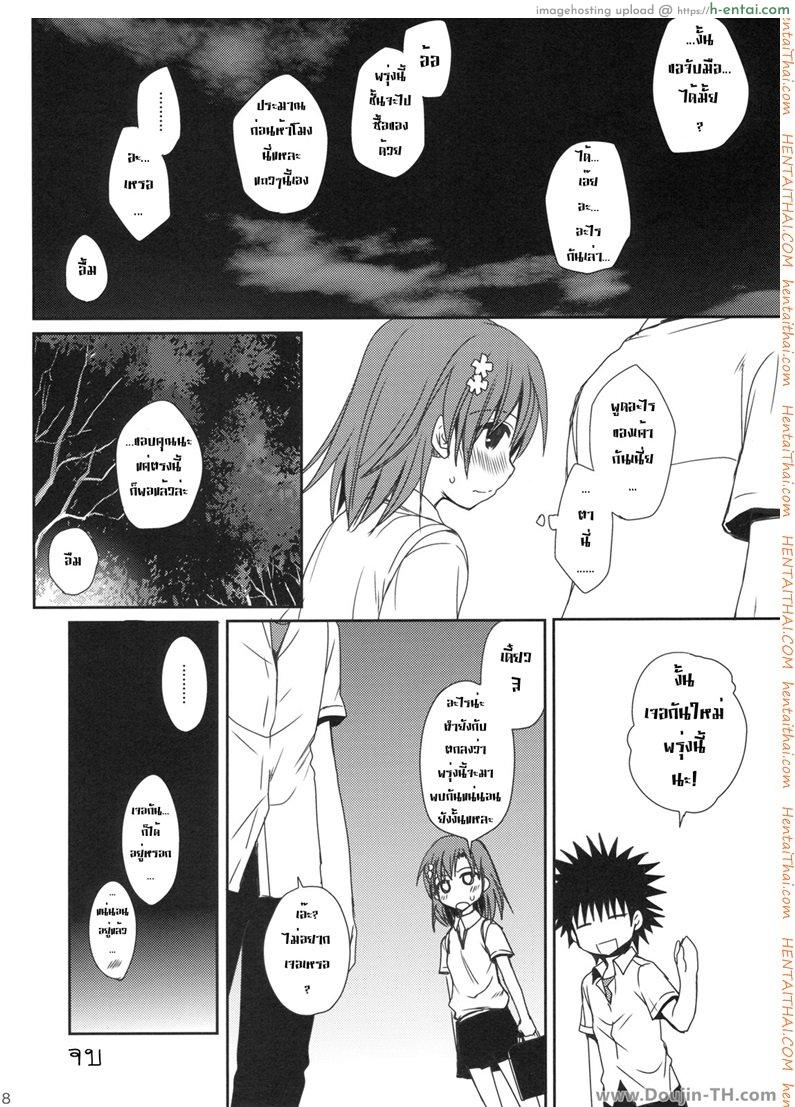 เรื่องบังเอิญที่เกิดขึ้นทุกวัน - แผ่น 8