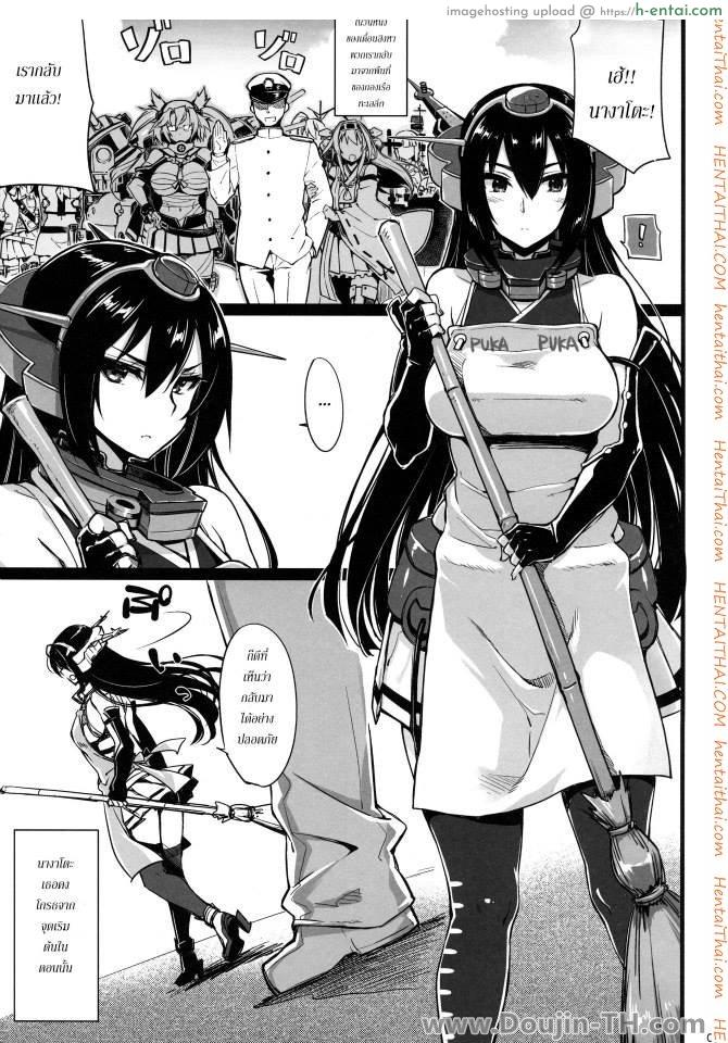 หน้าที่ของสาวใช้บนเรือรบ - แผ่น 2