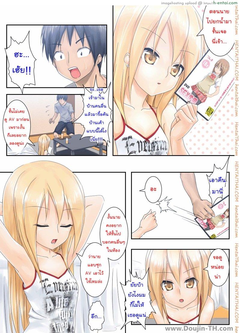 ติวบทรักให้สาวซึน [ภาพเคลื่อนไหว] - แผ่น 2