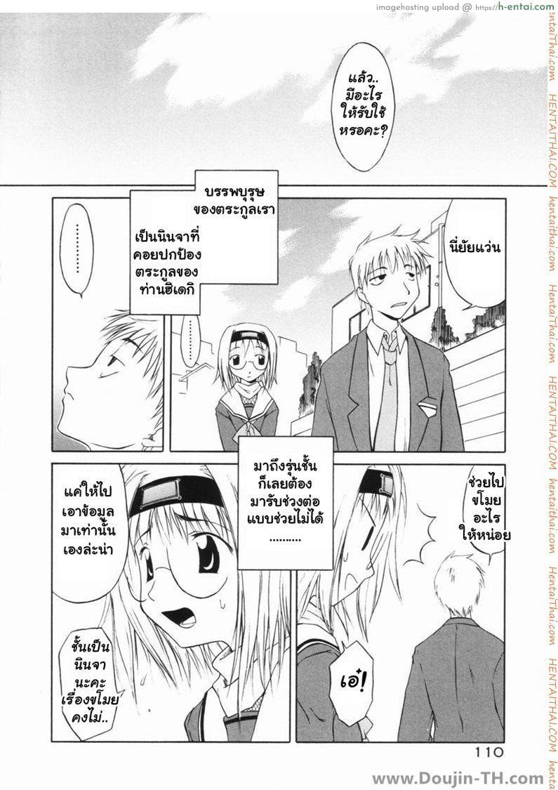 หน้าที่ของนินจาสาว - แผ่น 2