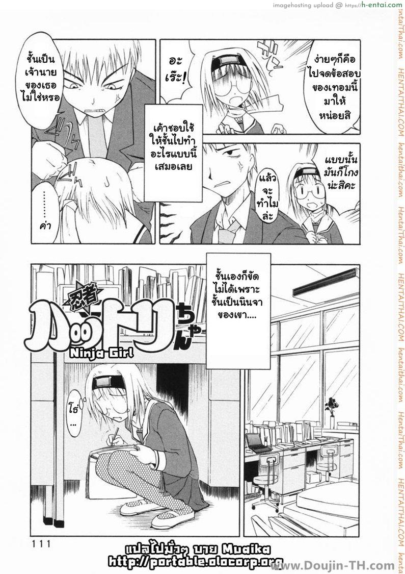 หน้าที่ของนินจาสาว - แผ่น 3