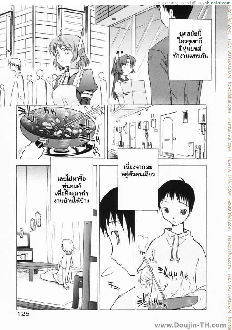 หุ่นยนต์ที่รักของผม - แผ่น 1