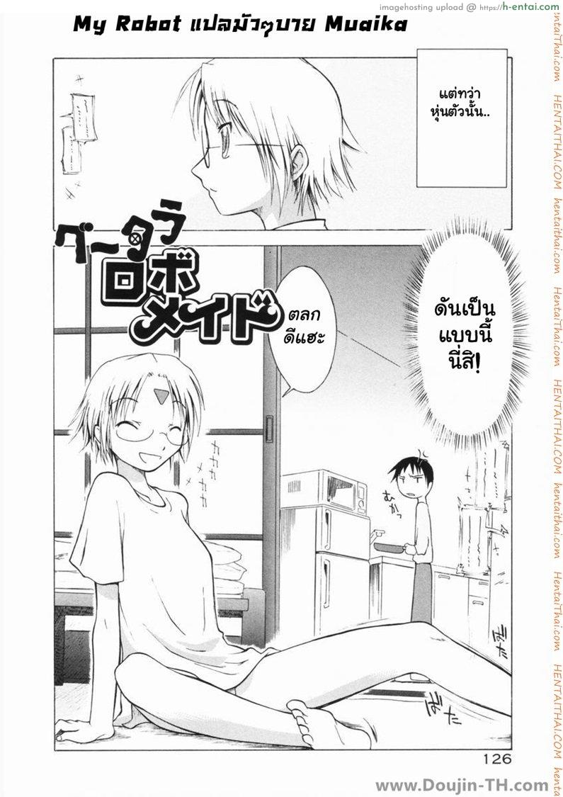 อ่านโดจิน หุ่นยนต์ที่รักของผม My Robot หน้า 2