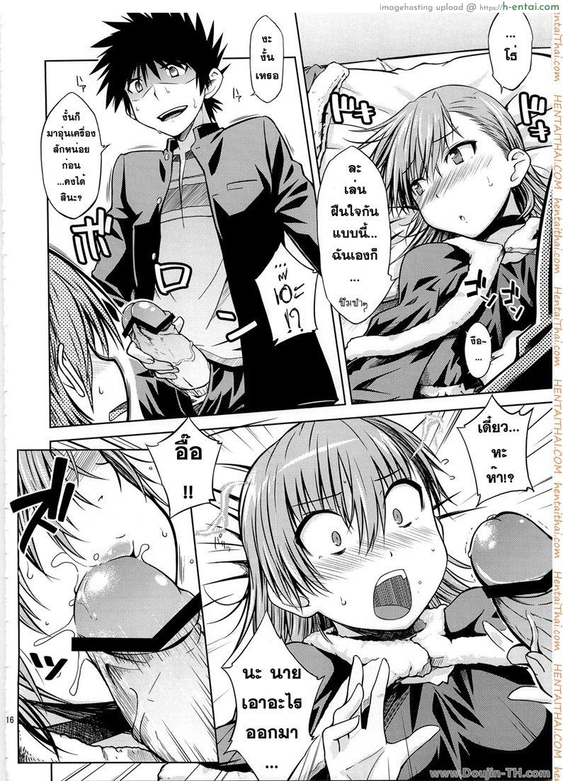 มาอยู่เป็นเพื่อน แต่ได้เป็นแฟน - แผ่น 13