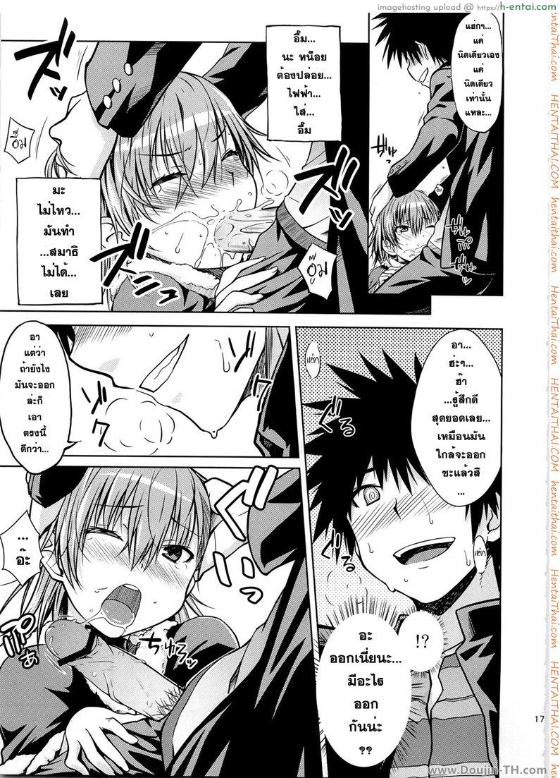 มาอยู่เป็นเพื่อน แต่ได้เป็นแฟน - แผ่น 14