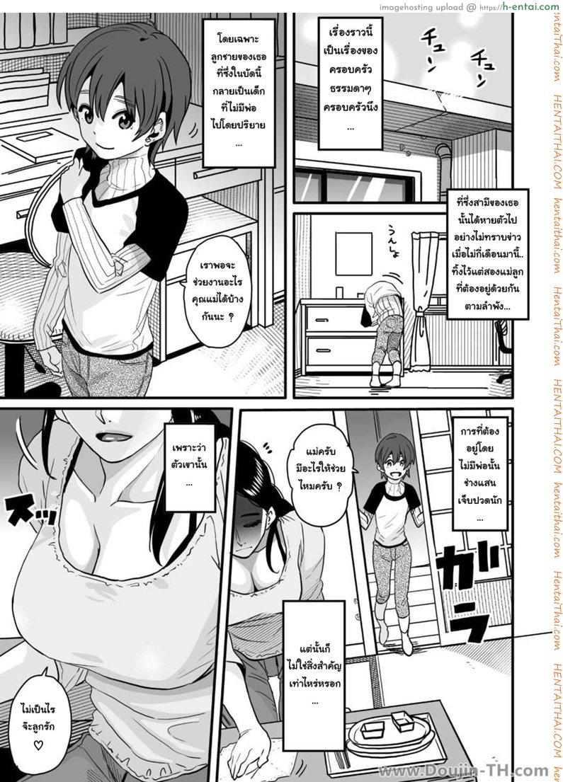 แม่ลูกร่วมใช้หนี้ 1 - หนี้ที่ไม่ได้ก่อ - แผ่น 1