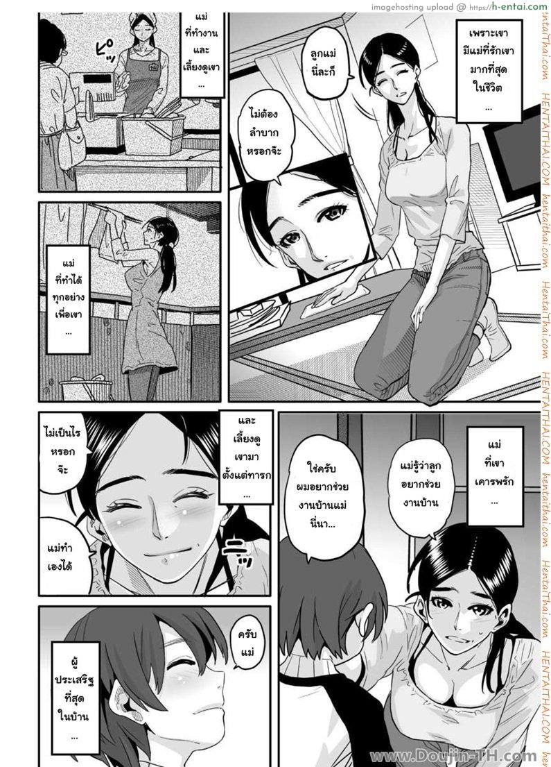 แม่ลูกร่วมใช้หนี้ 1 - หนี้ที่ไม่ได้ก่อ - แผ่น 2