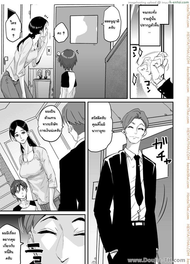 แม่ลูกร่วมใช้หนี้ 1 - หนี้ที่ไม่ได้ก่อ - แผ่น 3