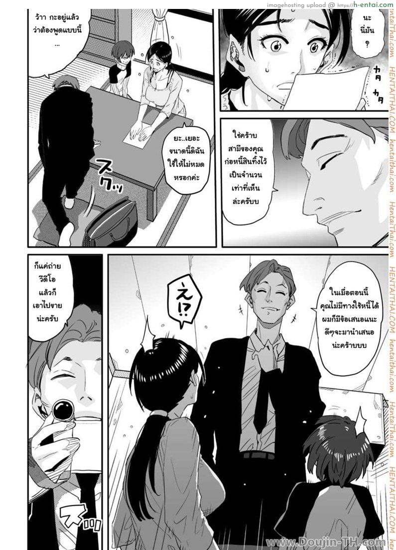 แม่ลูกร่วมใช้หนี้ 1 - หนี้ที่ไม่ได้ก่อ - แผ่น 4