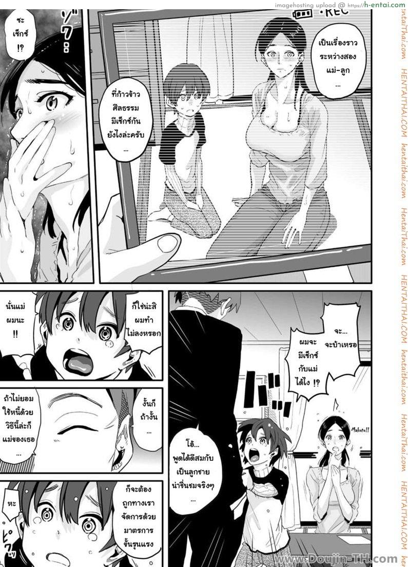 แม่ลูกร่วมใช้หนี้ 1 - หนี้ที่ไม่ได้ก่อ - แผ่น 5