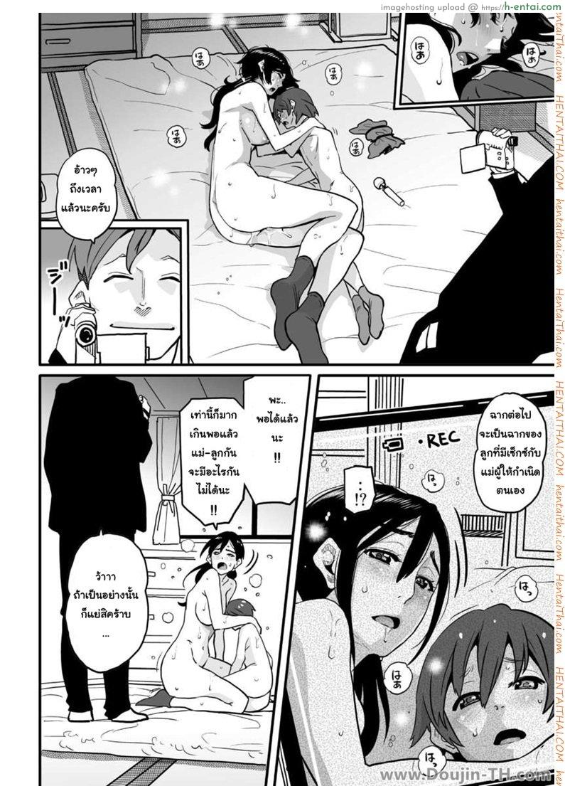 แม่ลูกร่วมใช้หนี้ 1 - หนี้ที่ไม่ได้ก่อ - แผ่น 22